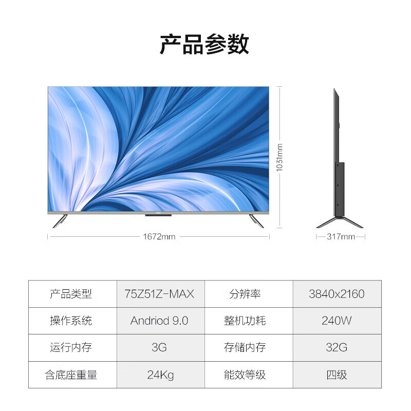 海尔（Haier）电视新120Hz高刷MEMC超薄 3+32G超高清4K智能品质电视 65英寸 8K解码 金属全面屏65Z51Z-MAX