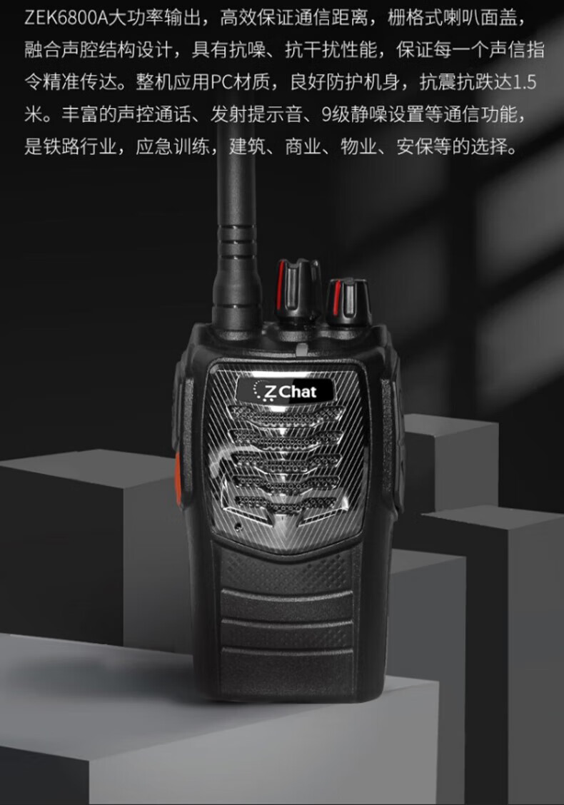 中洽（zchat）ZEK6800A 对讲机 国产全自主 大功率远距离长待机 抗干扰无线手台