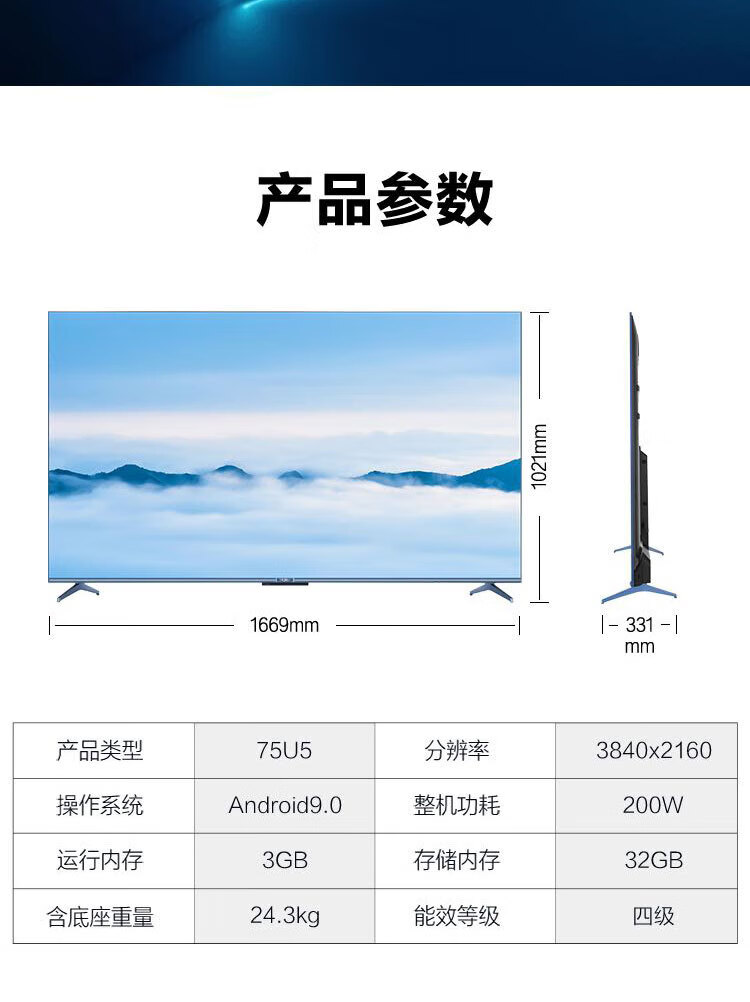 海尔（Haier）商用智能高清4K液晶平板电视 超薄金属边框全面屏 75英寸 75U5 黑色