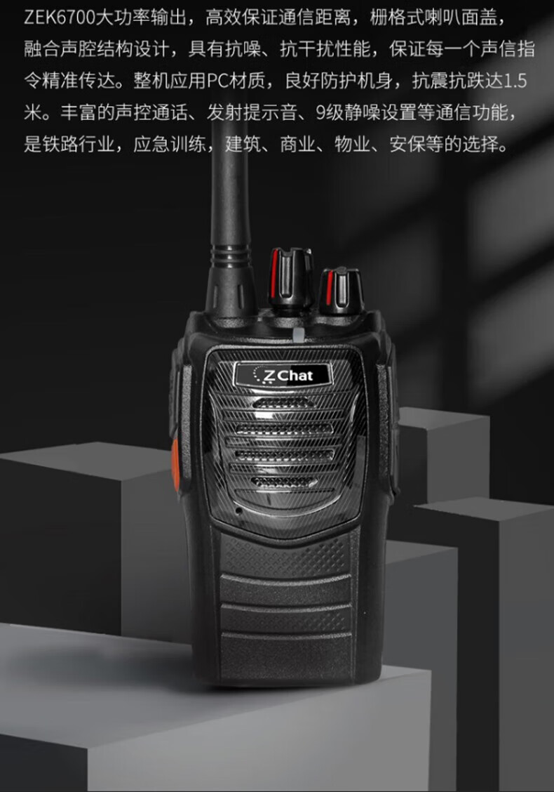 中洽（zchat）ZEK6700 对讲机 国产全自主 大功率远距离长待机 抗干扰无线手台