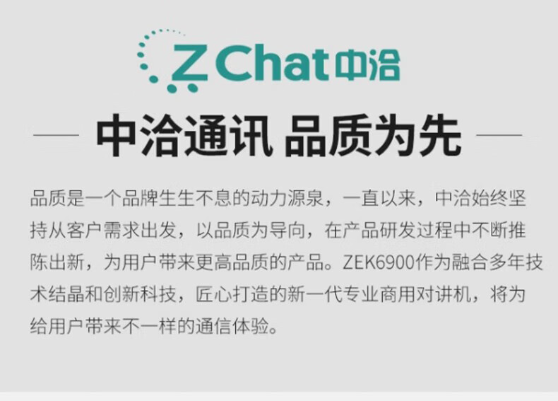 中洽（zchat）ZEK6900 对讲机 国产全自主 大功率远距离长待机 抗干扰无线手台