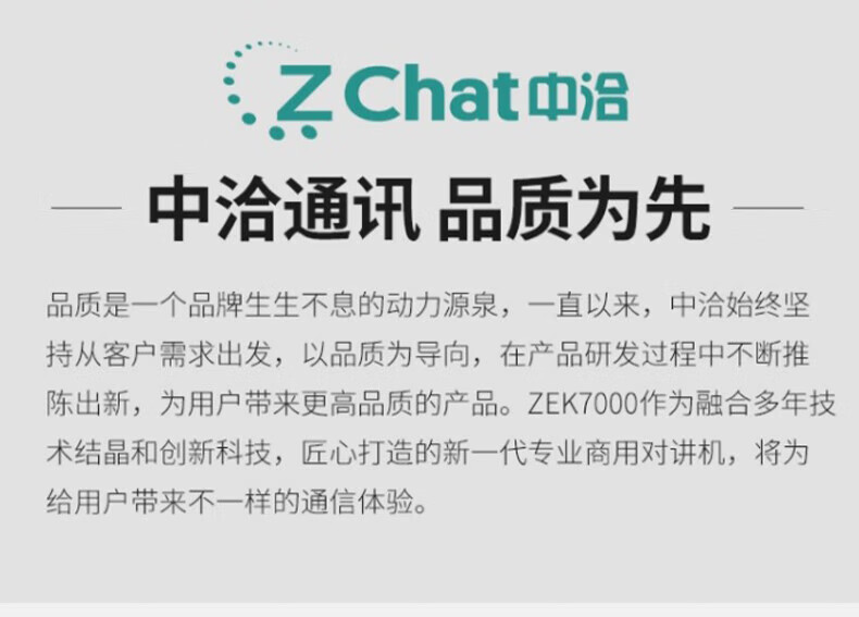 中洽（zchat）ZEK7000 对讲机 国产全自主 大功率远距离长待机 抗干扰无线手台