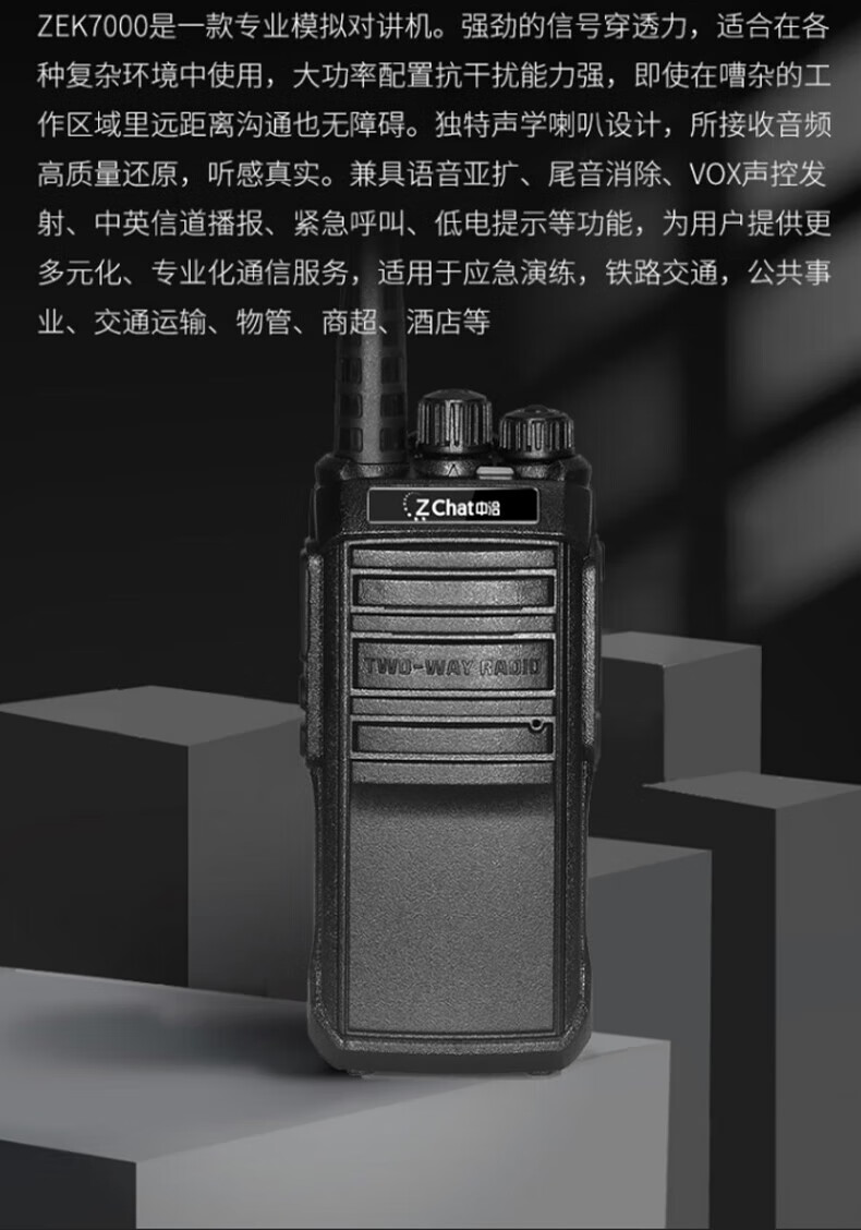 中洽（zchat）ZEK7000 对讲机 国产全自主 大功率远距离长待机 抗干扰无线手台