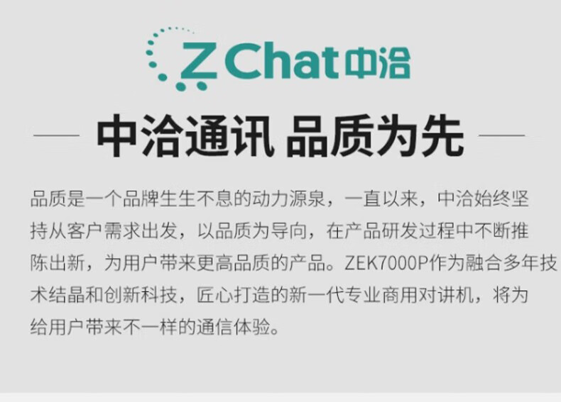中洽（zchat）ZEK7000P 对讲机 国产全自主 大功率远距离长待机 抗干扰无线手台