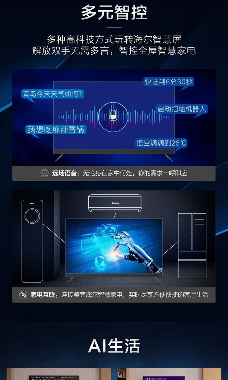 海尔（Haier）平板电视65英寸全面屏4K超高清WIFI网络电视8K解码智能语音控制液晶电视 65V81(PRO)
