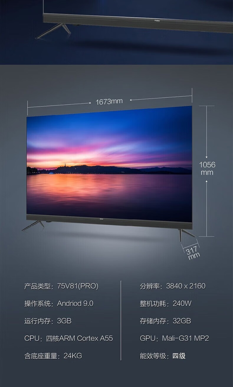 海尔（Haier）平板电视65英寸全面屏4K超高清WIFI网络电视8K解码智能语音控制液晶电视 65V81(PRO)