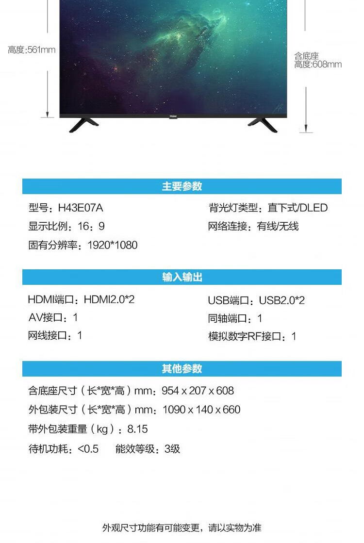 海尔（Haier）43英寸智能液晶平板电视 高清智慧屏商家用彩电 H43E07
