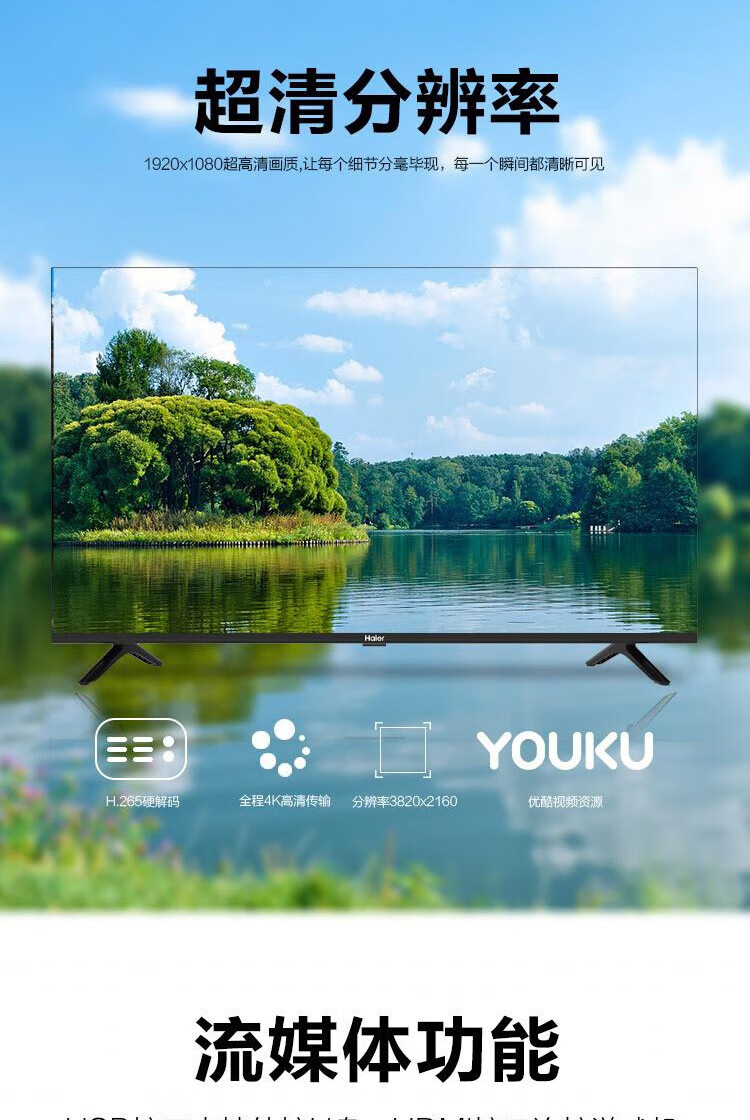 海尔（Haier）43英寸智能液晶平板电视 高清智慧屏商家用彩电 H43E07