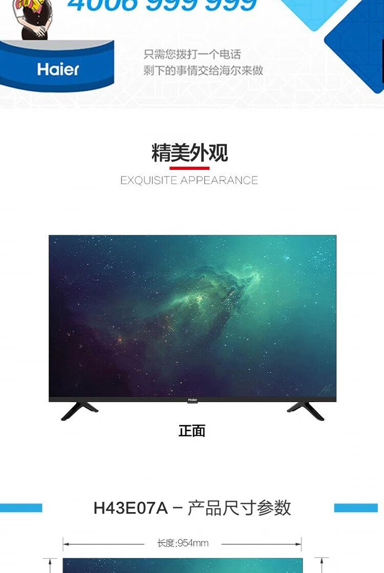 海尔（Haier）43英寸智能液晶平板电视 高清智慧屏商家用彩电 H43E07