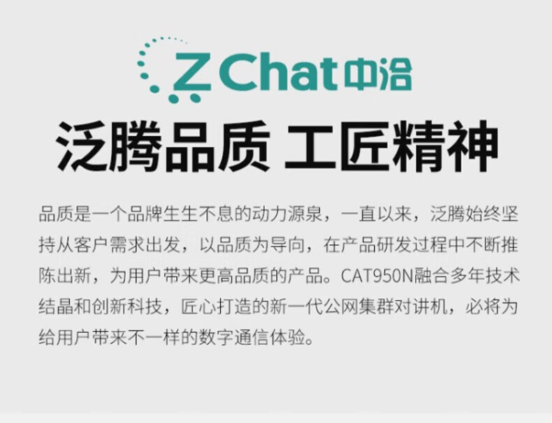 中洽（zchat）CAT950N 公网对讲机 国产全自主 全国通对讲机 5000公里 4G全网通