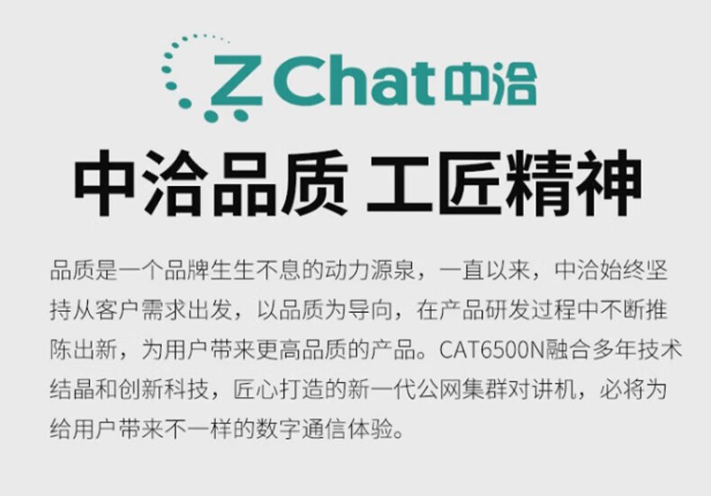 中洽（zchat）CAT6500N 公网对讲机 国产全自主 全国通对讲机 5000公里 4G全网通