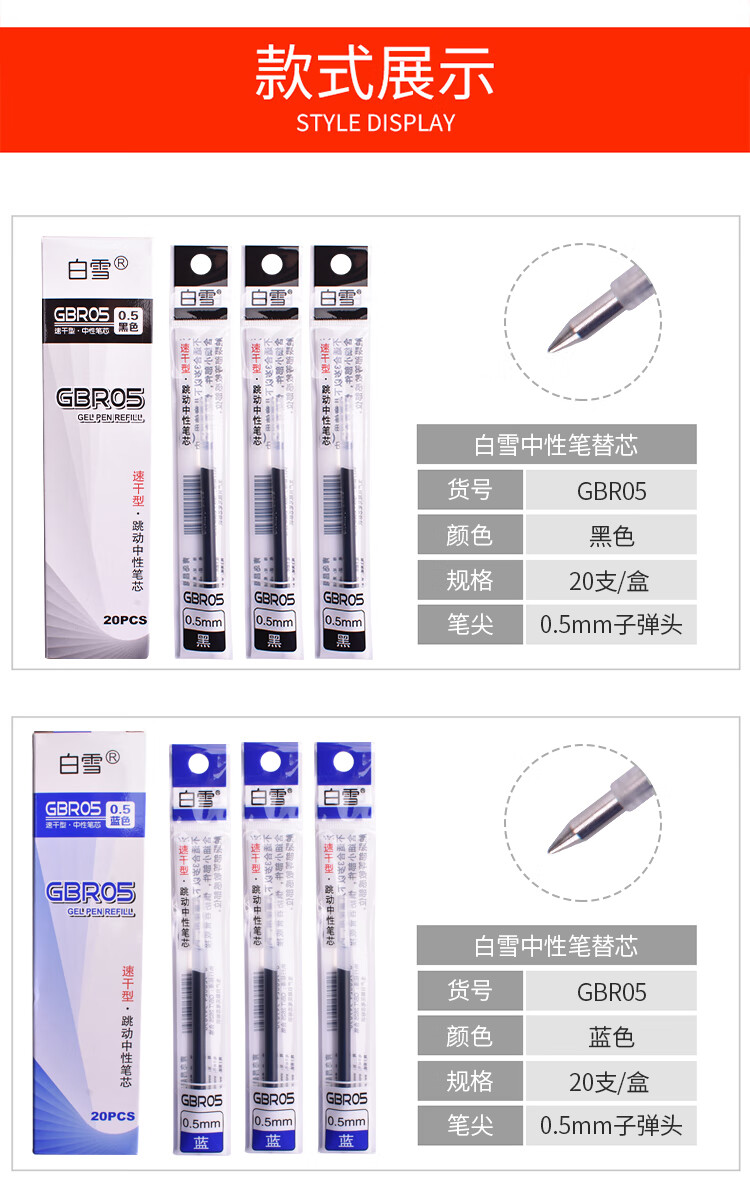 白雪（snowhite）GBR05速干按动中性笔替芯0.5mm水笔芯 子弹头按压笔芯蓝色20支/盒