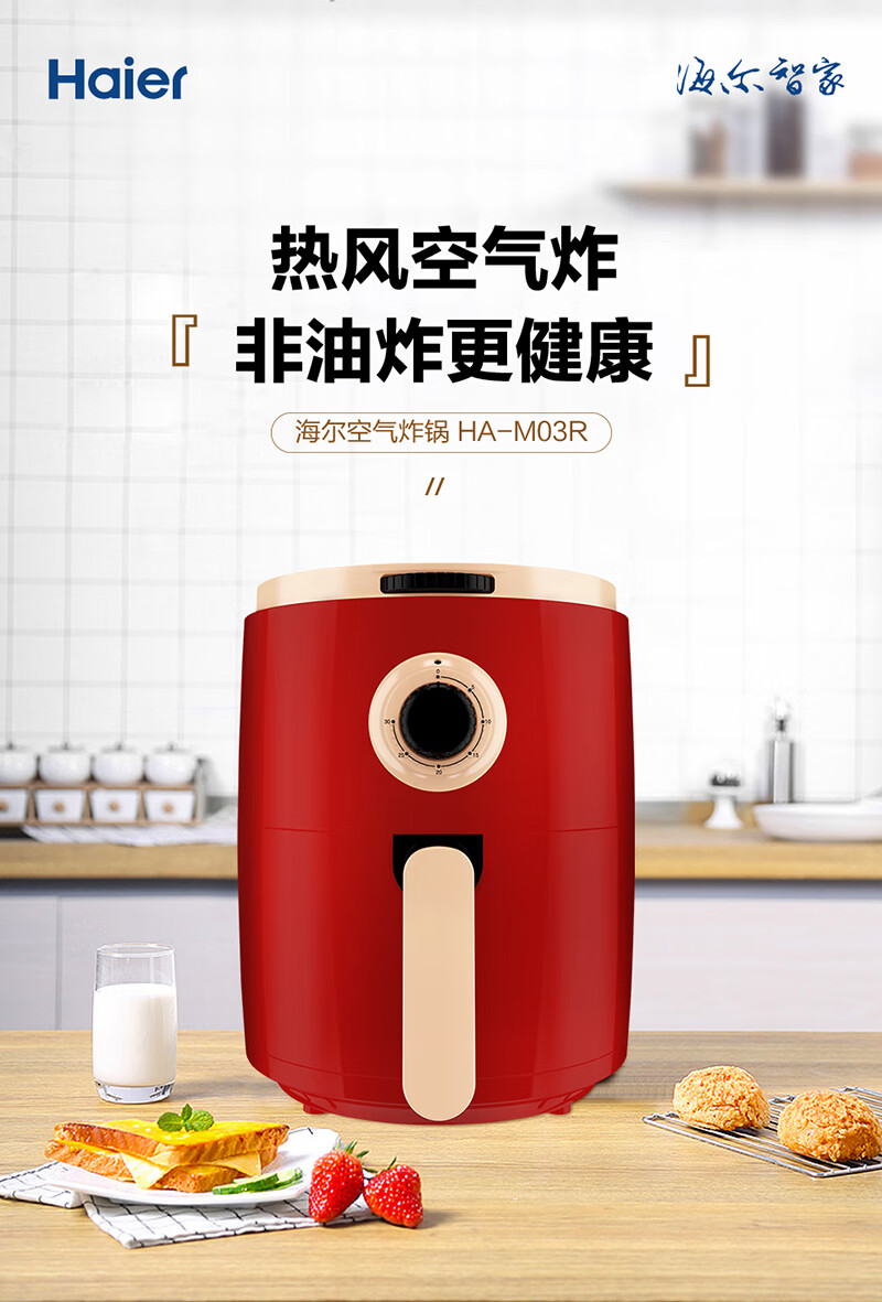 海尔（Haier）空气炸锅 热风循环 红色HA-M03R