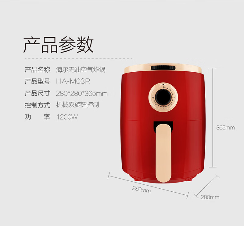 海尔（Haier）空气炸锅 热风循环 红色HA-M03R