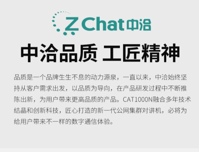 中洽（zchat）CAT1000N 公网对讲机 国产全自主 全国通对讲机 5000公里 4G全网通