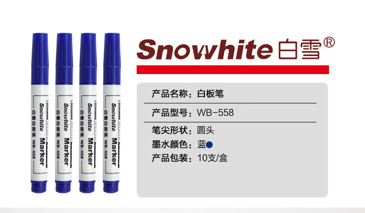 白雪（snowhite）WB-558单头红色白板笔可擦易擦办公记号笔会议笔10支/盒