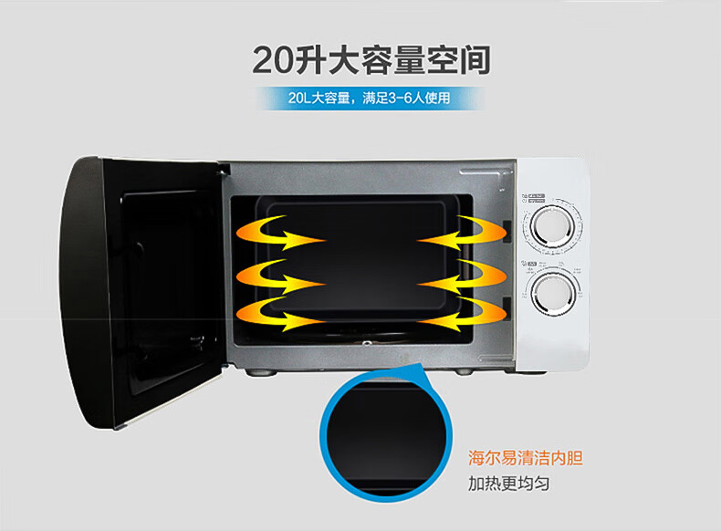 海尔（Haier）微波炉 三重防护 20升容量一键式旋钮式操作 多档调节 4D散热 蒸炒炖烤多功能 微波炉MZ-570M升级