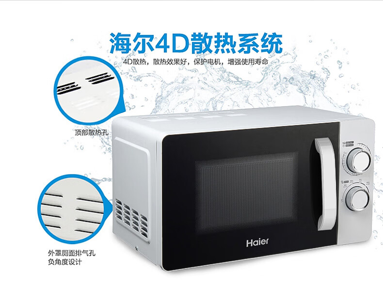 海尔（Haier）微波炉 三重防护 20升容量一键式旋钮式操作 多档调节 4D散热 蒸炒炖烤多功能 微波炉MZ-570M升级
