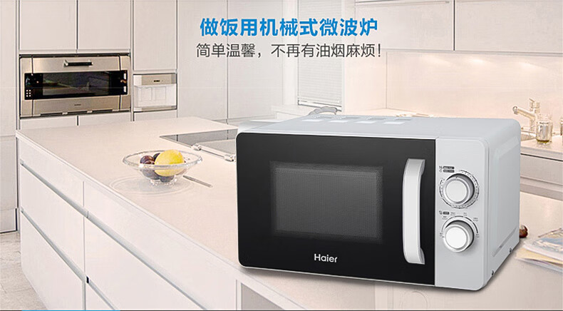 海尔（Haier）微波炉 三重防护 20升容量一键式旋钮式操作 多档调节 4D散热 蒸炒炖烤多功能 微波炉MZ-570M升级