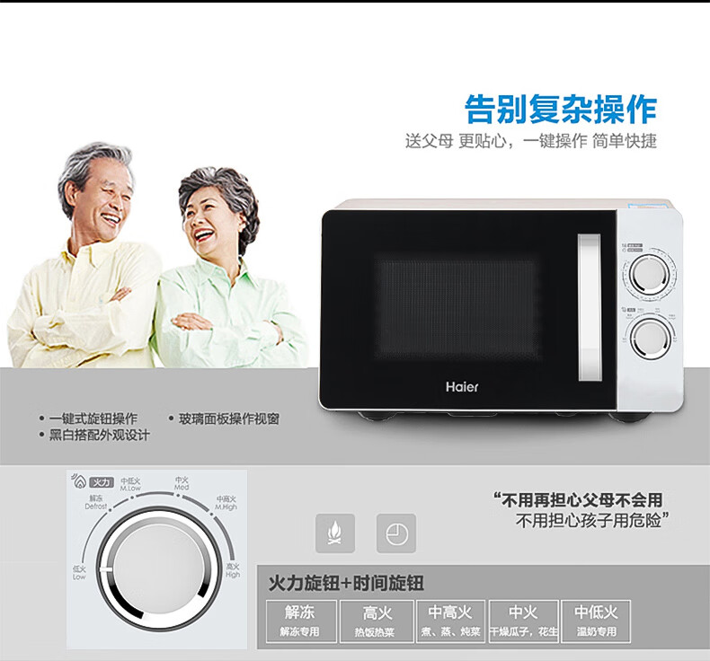 海尔（Haier）微波炉 三重防护 20升容量一键式旋钮式操作 多档调节 4D散热 蒸炒炖烤多功能 微波炉MZ-570M升级