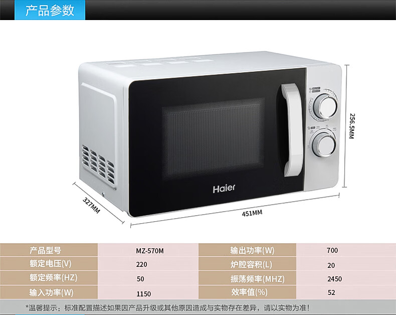 海尔（Haier）微波炉 三重防护 20升容量一键式旋钮式操作 多档调节 4D散热 蒸炒炖烤多功能 微波炉MZ-570M升级