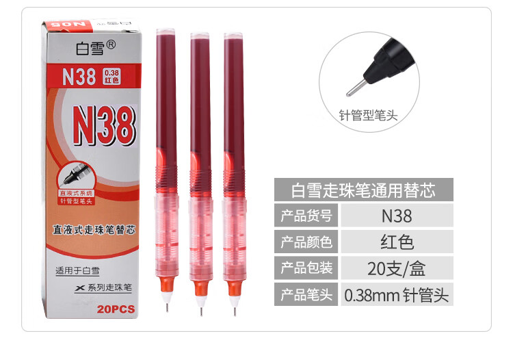 白雪（snowhite）N38直液式针管型走珠笔替芯0.38mm大容量x系列通用笔芯蓝色20支/盒