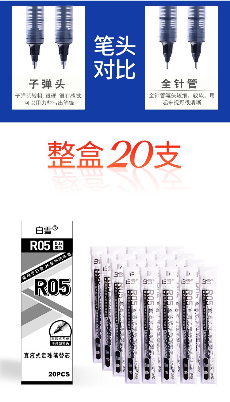 白雪（snowhite）N38直液式针管型走珠笔替芯0.38mm大容量x系列通用笔芯蓝色20支/盒