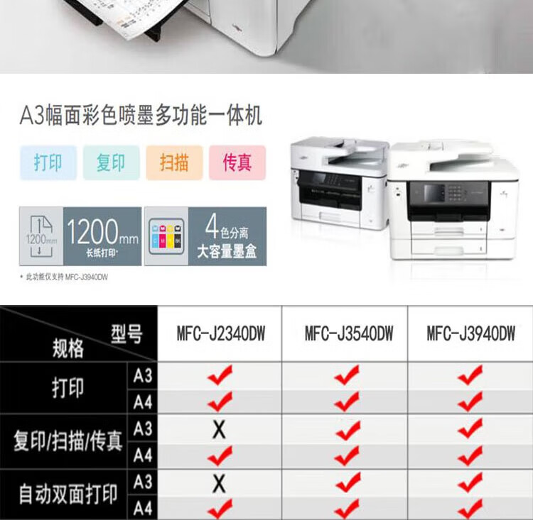 Brother MFC-J3940DW彩色喷墨A3打印机一体机复印扫描传真双面无线办公工程图 MFC-J3940DW