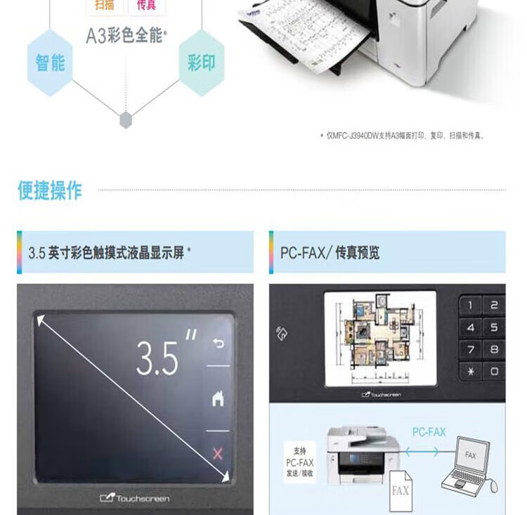 Brother MFC-J3940DW彩色喷墨A3打印机一体机复印扫描传真双面无线办公工程图 MFC-J3940DW
