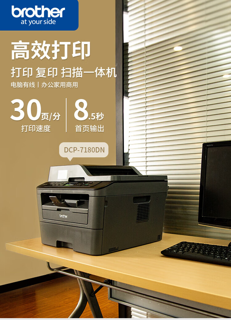 Brother DCP-7180DN标配 激光打印机 复印机 扫描机 一体机有线网络自动双面