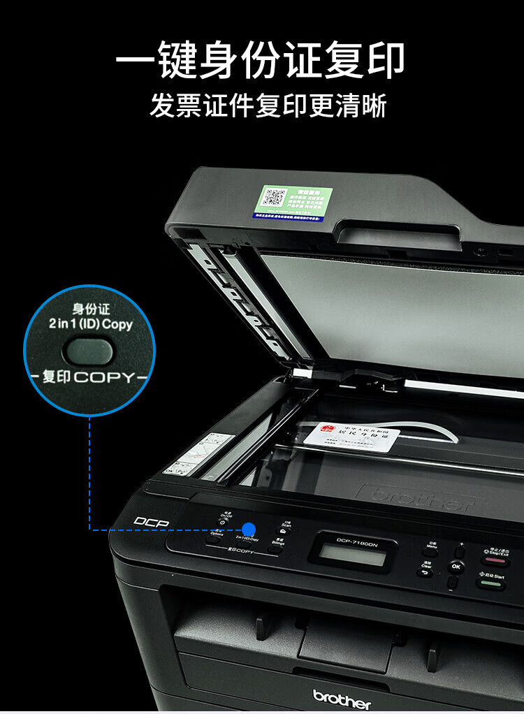Brother DCP-7180DN标配 激光打印机 复印机 扫描机 一体机有线网络自动双面