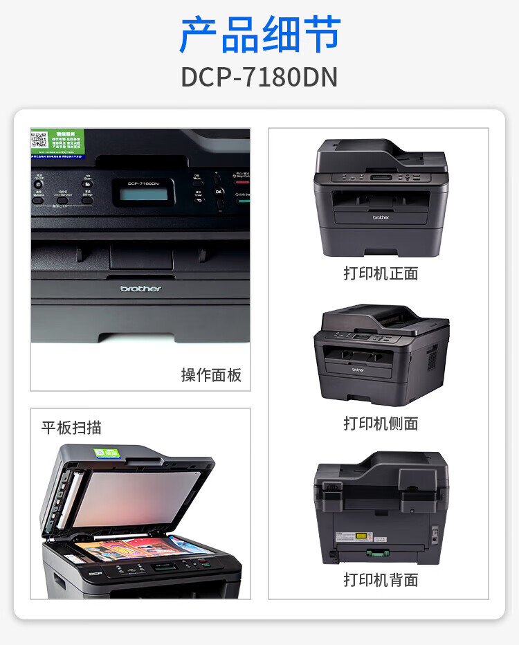 Brother DCP-7180DN标配 激光打印机 复印机 扫描机 一体机有线网络自动双面
