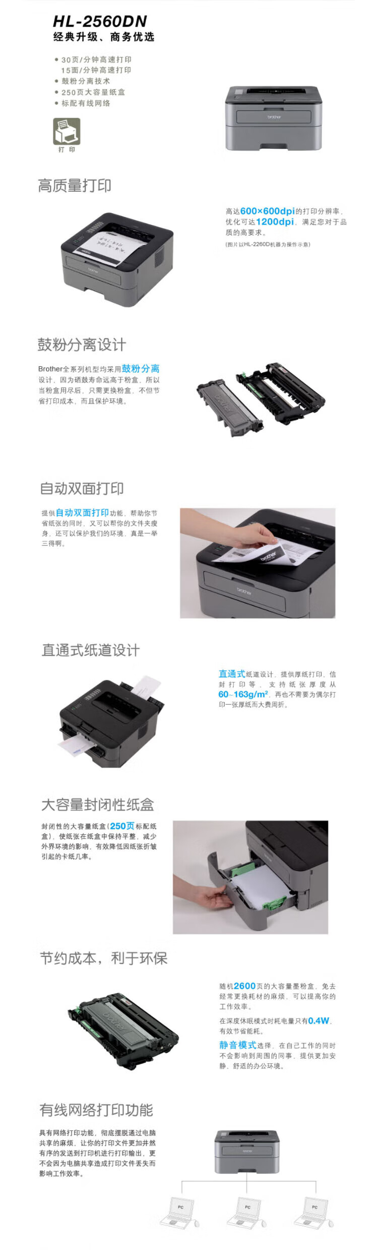 Brother HL-2560DN 黑白激光打印机 （双面打印）有线网络A4