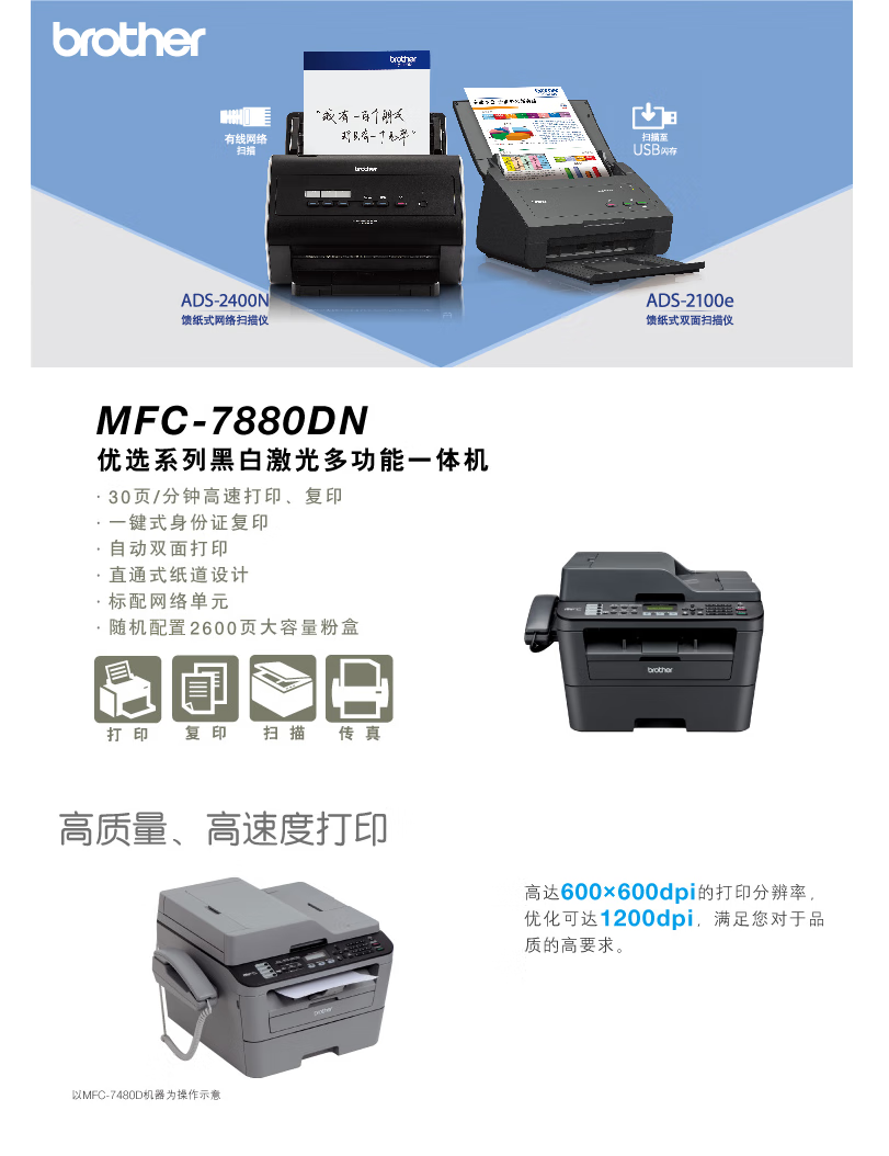 Brother MFC-7880DN 黑白激光多功能一体机（打印、复印、扫描、传真、有线网络、双面打印）