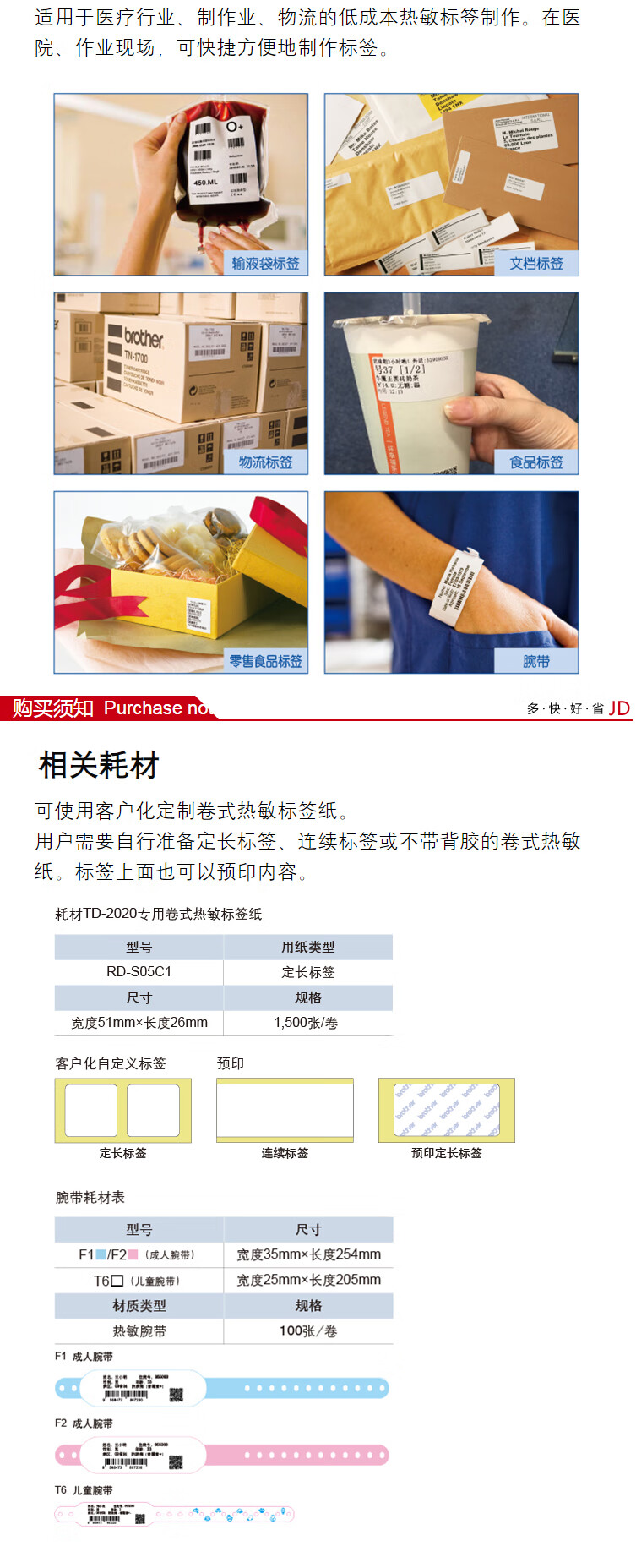 Brother TD-2020 热敏电脑标签打印机 可打印医用腕带