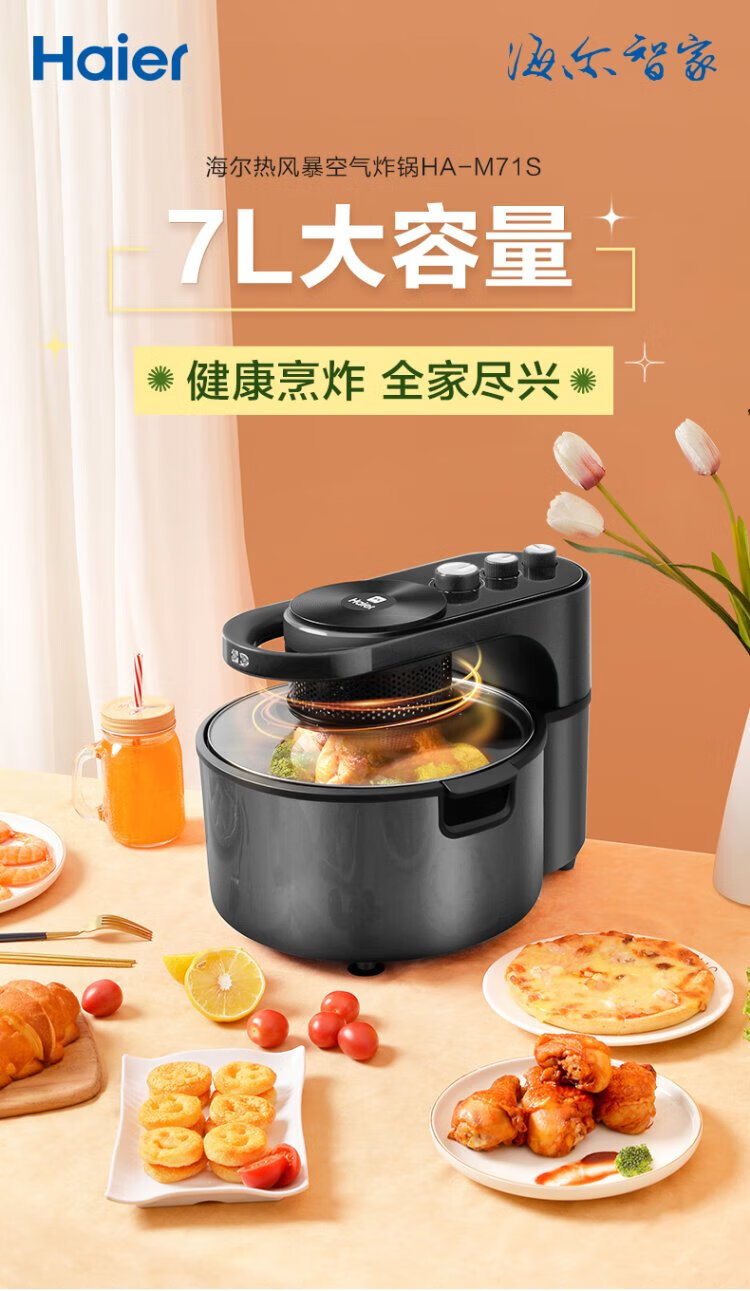 海尔（Haier）可视空气炸锅7L大容量多功能电炸锅智能定时温控炸鸡薯条机 银河灰HA-M71S