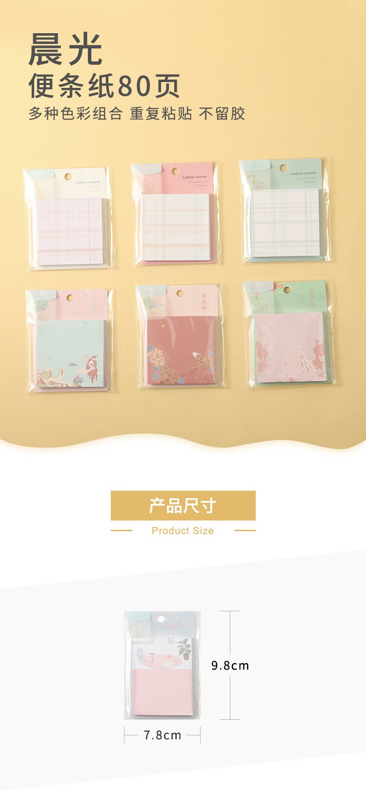 晨光(M&G)自粘便条纸 3*3多图案卡通3*4便签本优事贴80页? 24本装 YQ-01