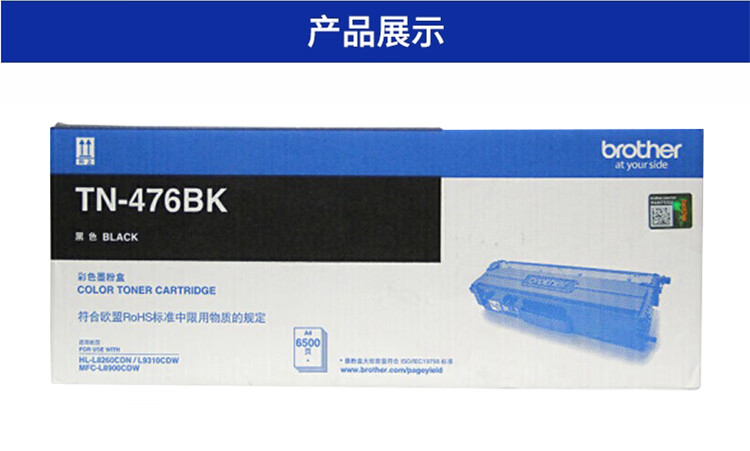 Brother TN-476BK 黑色墨粉盒（适用HL-L8260CDN/9310CDW机型）