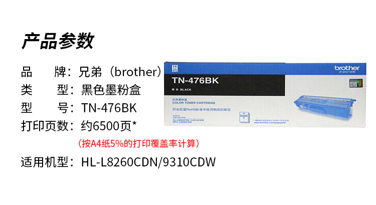 Brother TN-476BK 黑色墨粉盒（适用HL-L8260CDN/9310CDW机型）