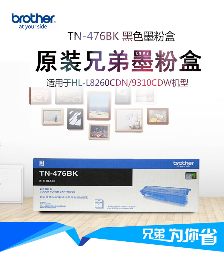 Brother TN-476BK 黑色墨粉盒（适用HL-L8260CDN/9310CDW机型）