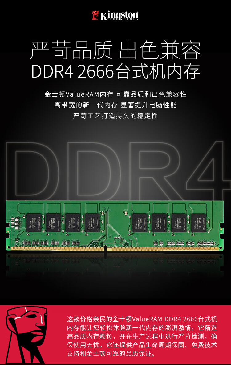 金士顿（Kingston）4GB DDR4 2666 台式机内存条