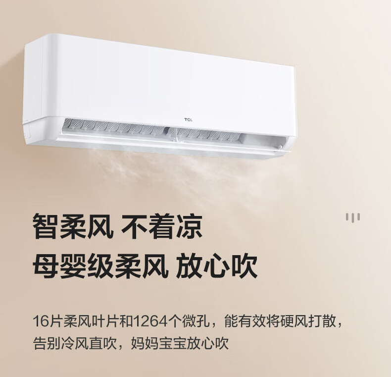 TCL空调2匹新一级能效智柔风变频冷暖卧室壁挂式空调KFR-50GW/AP1a+B1