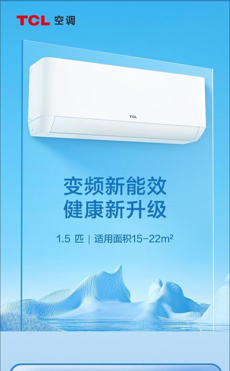 TCL变频冷暖 节能自清洁壁挂式空调家用空调 KFR-35GW/AD1a+B1