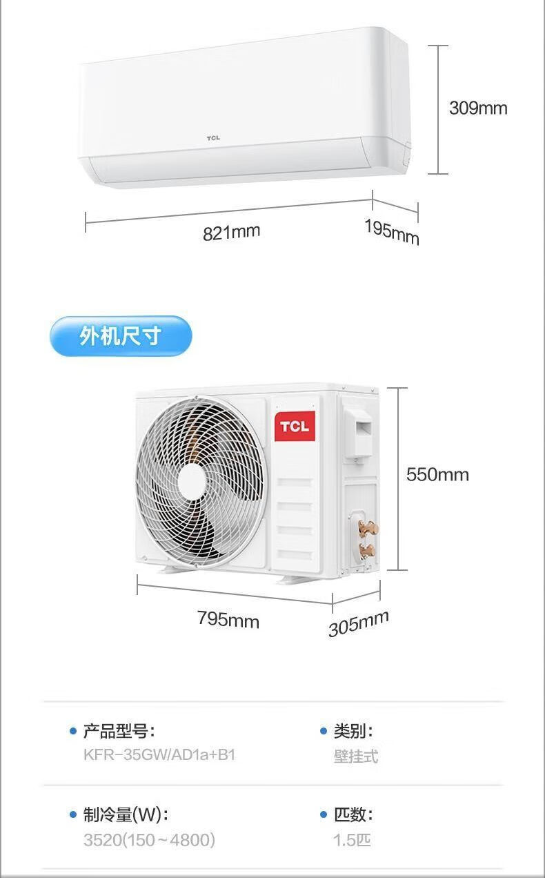 TCL变频冷暖 节能自清洁壁挂式空调家用空调 KFR-35GW/AD1a+B1