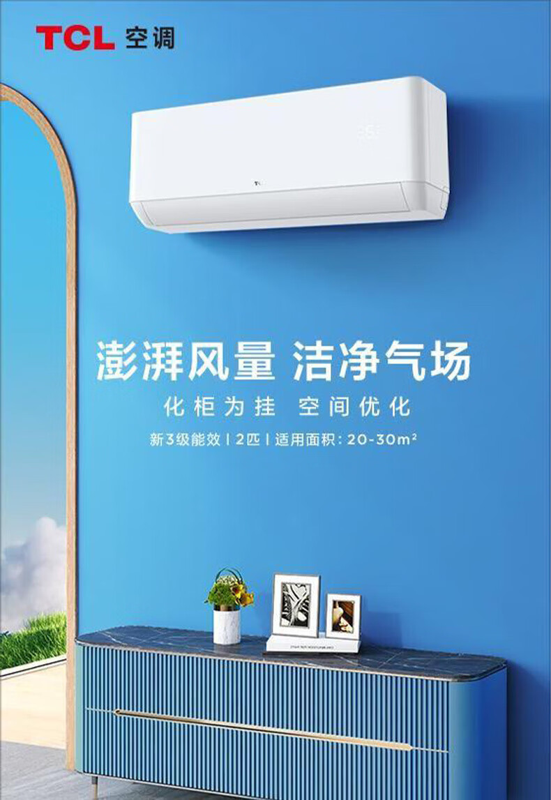 TCL空调大2匹三级能效自清洁变频冷暖壁挂式空调KFR-51GW/AP1a+B3