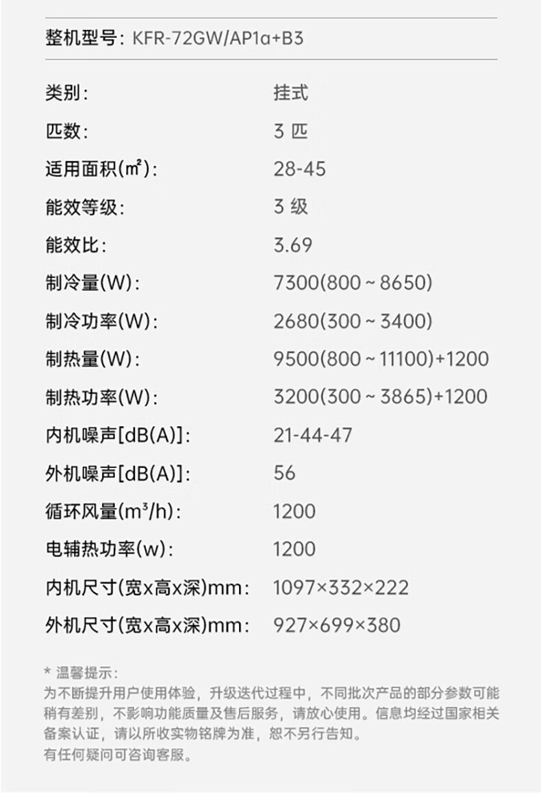 TCL空调大3匹三级能效变频冷暖壁挂式卧室空调挂机KFR-72GW/AP1a+B3