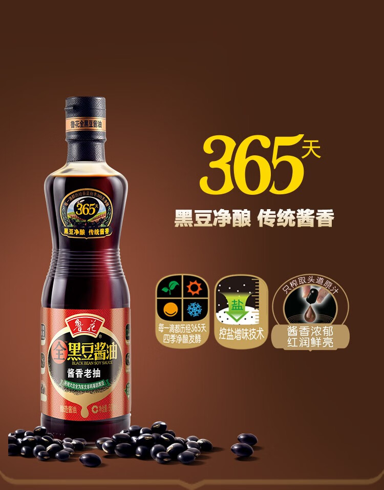 鲁花厨房调味品 全黑豆酱香老抽酱油500ml*4