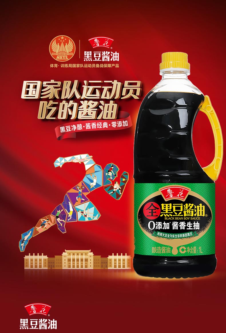 鲁花调味品 零添加 炒菜家用 全黑豆生抽1L