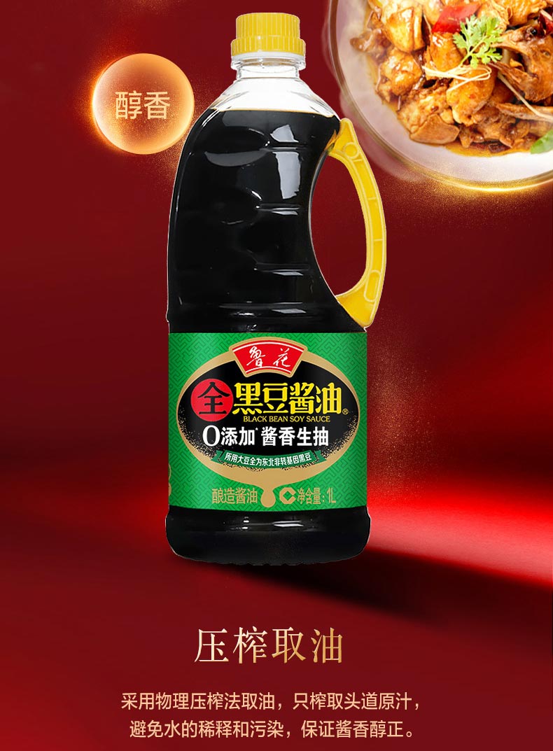 鲁花调味品 零添加 炒菜家用 全黑豆生抽1L