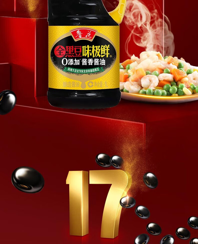 鲁花调味品 零添加 炒菜家用 全黑豆味极鲜1L